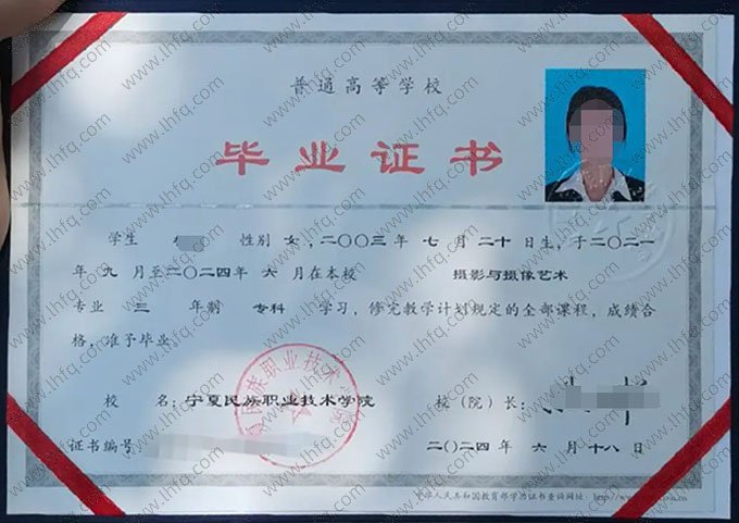 宁夏民族职业技术学院2024年普通全日制专科毕业证书样本图片（摄影与摄像艺术）