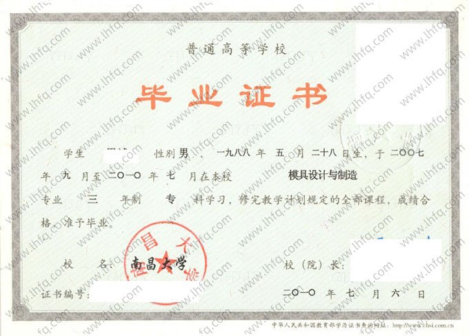 南昌大学2010年普通全日制专科毕业证书样本图片（模具设计与制造）