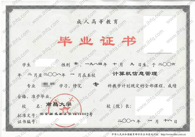 南昌大学2008年函授专科毕业证书样本图片（计算机信息管理）