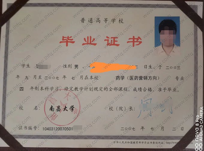 南昌大学2007年普通全日制本科毕业证书样本图片（药学（医药营销方向））