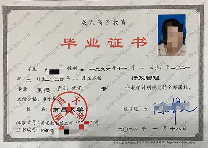 南昌大学2024年函授专科毕业证书样本图片（行政管理）