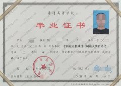 山东协和学院毕业证样本图片