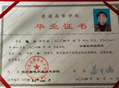 陕西邮电职业技术学院毕业证样本图片