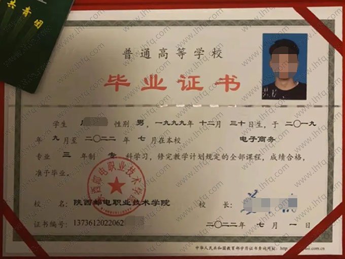 陕西邮电职业技术学院2022年普通全日制专科毕业证书样本图片（电子商务）