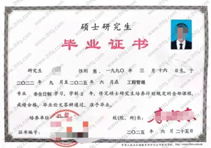 沈阳航空航天大学2025年硕士研究生毕业证书样本图片（工程管理）