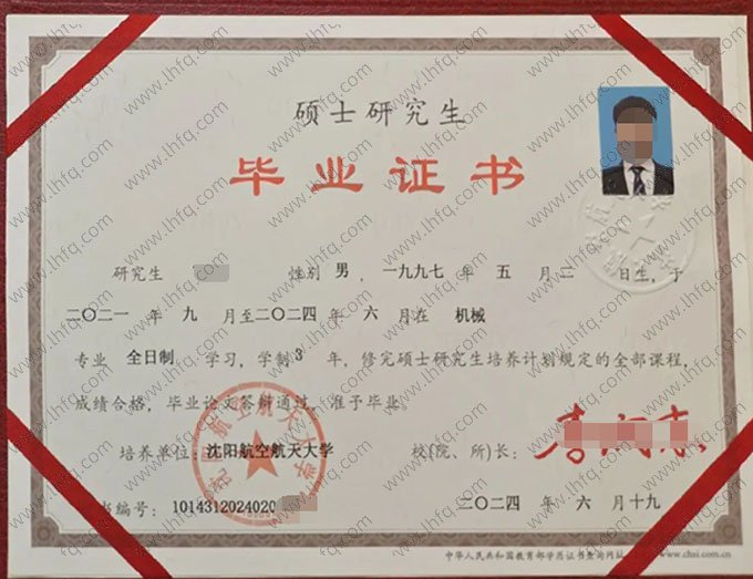 沈阳航空航天大学2024年硕士研究生毕业证书样本图片（机械）