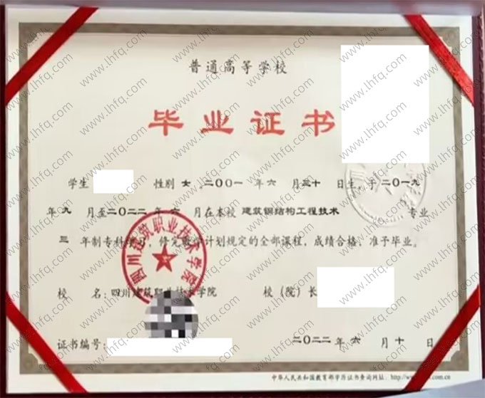 四川建筑职业技术学院2022年普通全日制专科毕业证书样本图片（建筑钢结构工程技术）