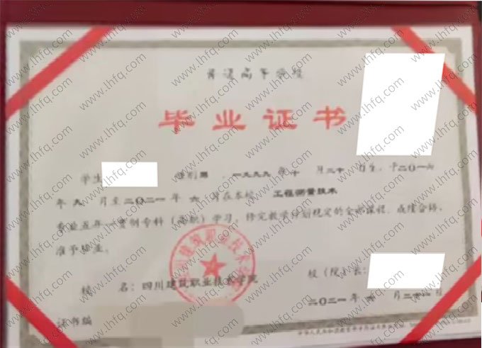 四川建筑职业技术学院2021年普通全日制五年一贯制专科毕业证书样本图片（工程测量技术）