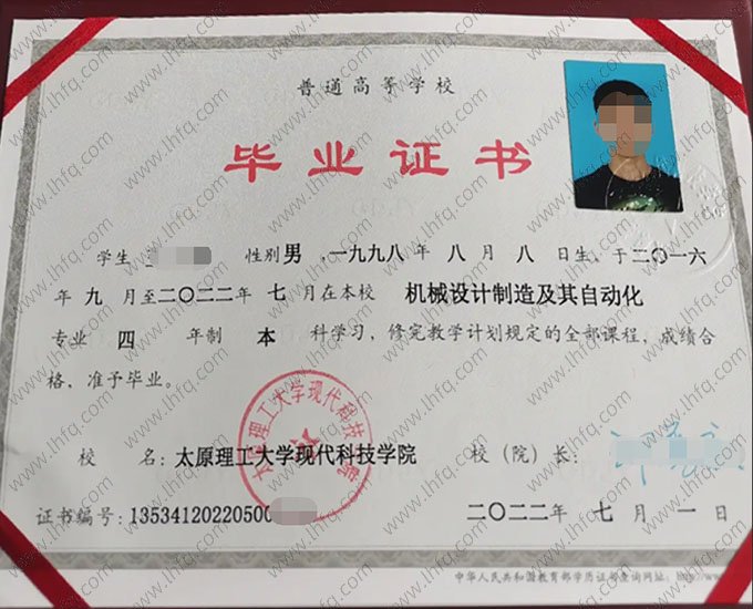 太原理工大学现代科技学院2022年普通全日制本科毕业证书样本图片（机械设计制造及其自动化）