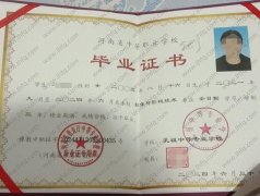 孔祖中等专业学校中专毕业证样本图片