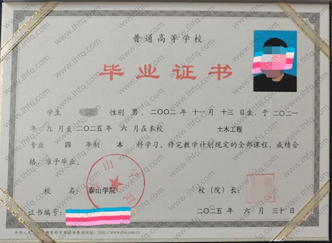 泰山学院2025年普通全日制本科毕业证书样本图片（土木工程）