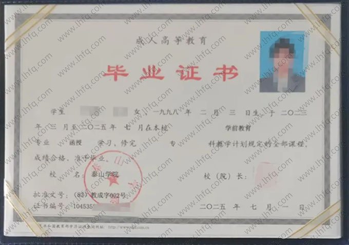 泰山学院2025年函授专科毕业证书样本图片（学前教育）