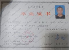天津市渤海化工职工学院毕业证样本图片