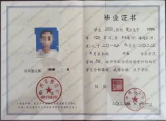 晋中市卫生学校中专毕业证样本图片