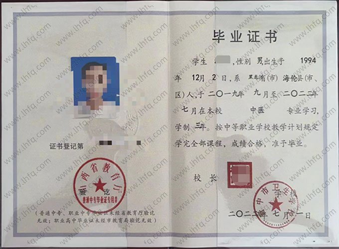 晋中市卫生学校2022年中专（中职）毕业证书样本图片