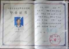 酒泉卫生学校中专毕业证样本图片