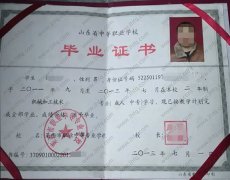 莱西市职业中等专业学校中专毕业证样本图片