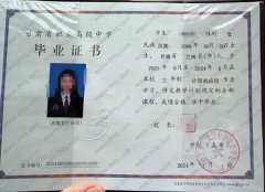 兰州新华互联网中等职业学校中专毕业证样本图片