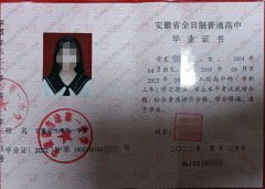 安徽省当涂第一中学高中毕业证样本图片