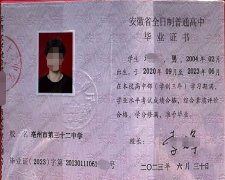 亳州市第三十二中学高中毕业证样本图片