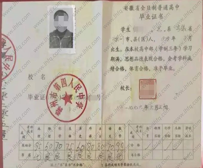 滁州市第四人民中学1996年普通高中毕业证书样本图片