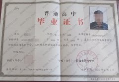 昌吉市第四中学高中毕业证样本图片