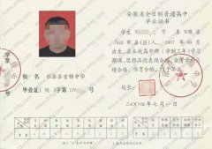 当涂县宫锦中学高中毕业证样本图片