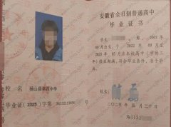 砀山县第四中学高中毕业证样本图片