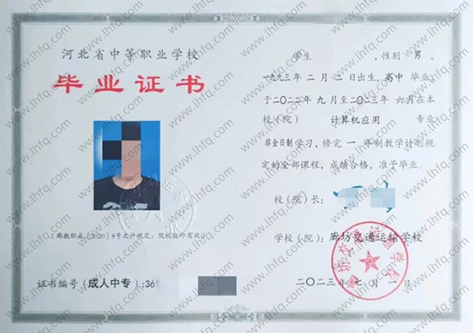 廊坊交通运输学校2023年中专（中职）毕业证书样本图片