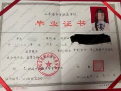 聊城市博源中等专业学校中专毕业证样本图片