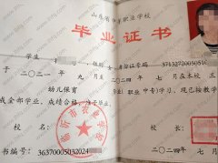 临沂市农业学校中专毕业证样本图片