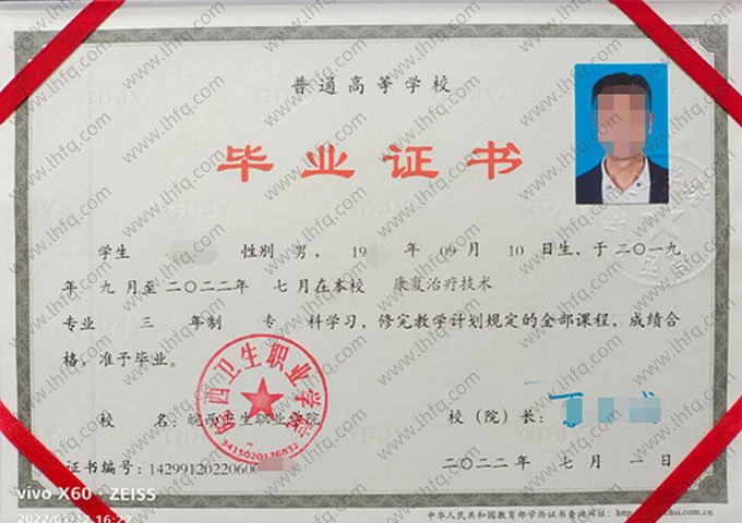 皖西卫生职业学院2022年普通全日制专科毕业证书样本图片（康复治疗技术）