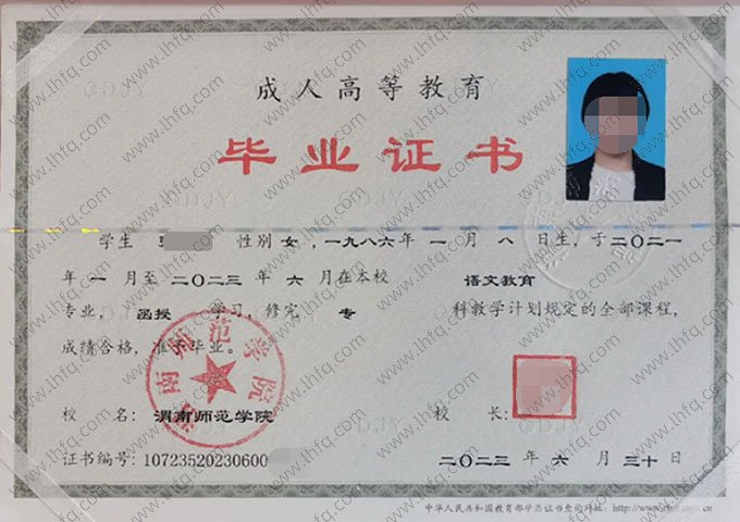 渭南师范学院2023年函授专科毕业证书样本图片（语文教育）