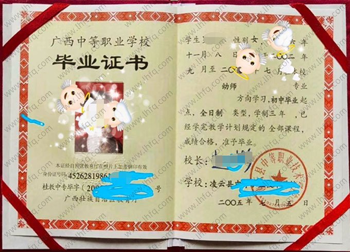 凌云县中等职业技术学校2005年中专（中职）毕业证书样本图片