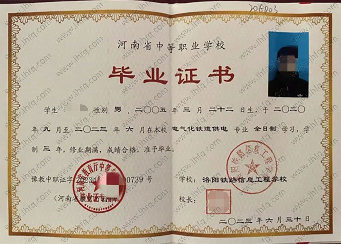 洛阳铁路信息工程学校2023年中专（中职）毕业证书样本图片