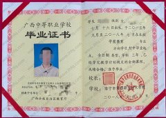 南宁市第四职业技术学校中专毕业证样本图片