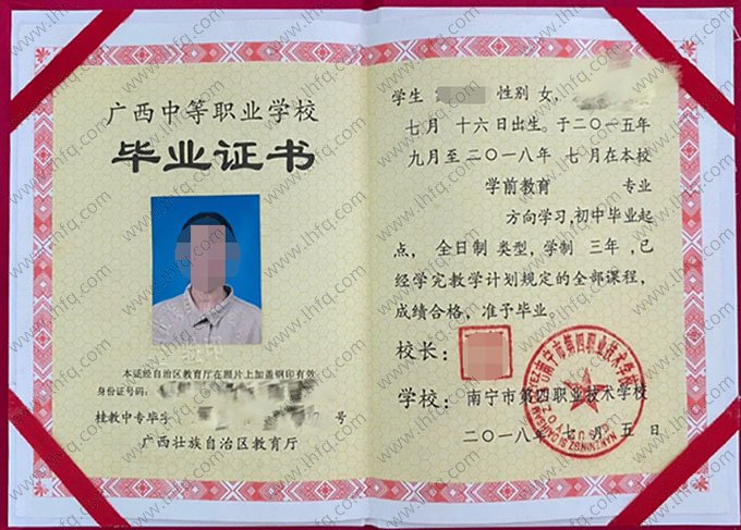 南宁市第四职业技术学校2018年中专（中职）毕业证书样本图片