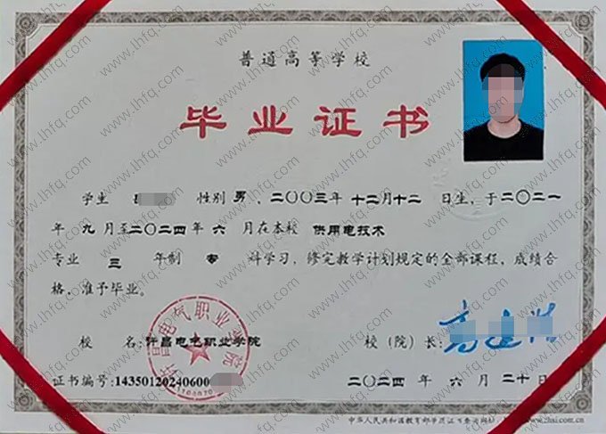 许昌电气职业学院2024年普通全日制专科毕业证书样本图片（供用电技术）