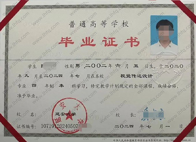 延安大学2024年普通全日制本科毕业证书样本图片（视觉传达设计）