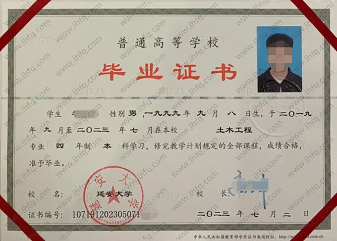 延安大学2023年普通全日制本科毕业证书样本图片（土木工程）