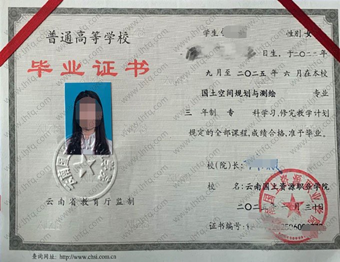 云南国土资源职业学院2025年普通全日制专科毕业证书样本图片（国土空间规划预测绘）