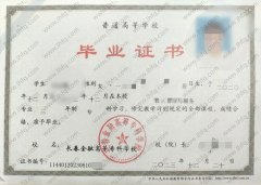 长春金融高等专科学校毕业证样本图片