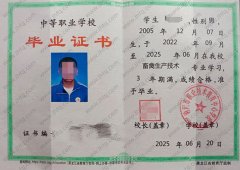 讷河市职业技术教育中心学校中专毕业证样本图片
