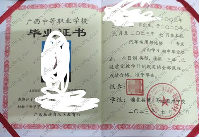 浦北县第一职业技术学校2023年中专（中职）毕业证书样本图片