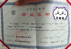 普安县中等职业学校中专毕业证样本图片