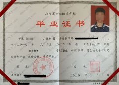青岛市即墨区第一职业中等专业学校中专毕业证样本图片