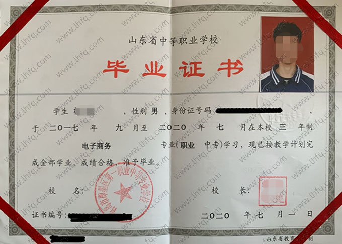 青岛市即墨区第一职业中等专业学校2020年中专（中职）毕业证书样本图片