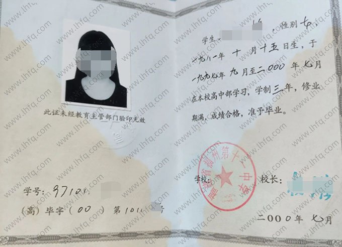 福建省福州第十一中学2000年普通高中毕业证书样本图片