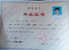 光山县第一高级中学高中毕业证样本图片