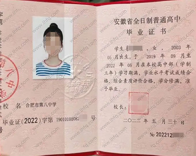 合肥市第八中学2022年普通高中毕业证书样本图片